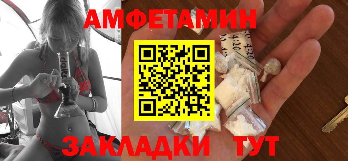 Amphetamine Розовый  АМФЕТАМИН  Ялуторовск  Вход с VPN 