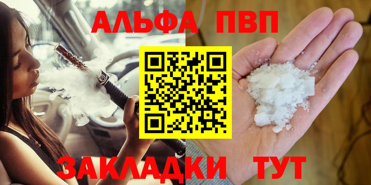 Alpha-PVP мука Ялуторовск