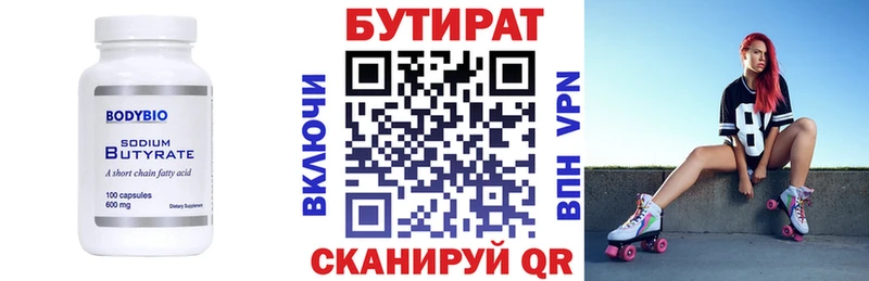 БУТИРАТ бутандиол  Ялуторовск 