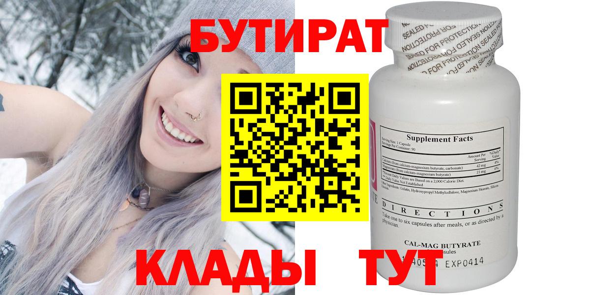 БУТИРАТ жидкий экстази  Вход с VPN  БУТИРАТ  Ялуторовск 