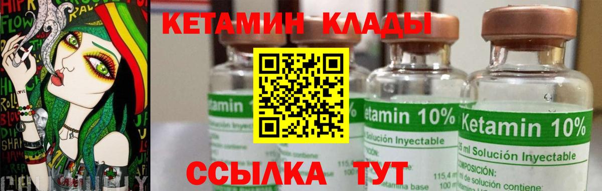 КЕТАМИН VHQ  Вход с VPN  Ялуторовск 