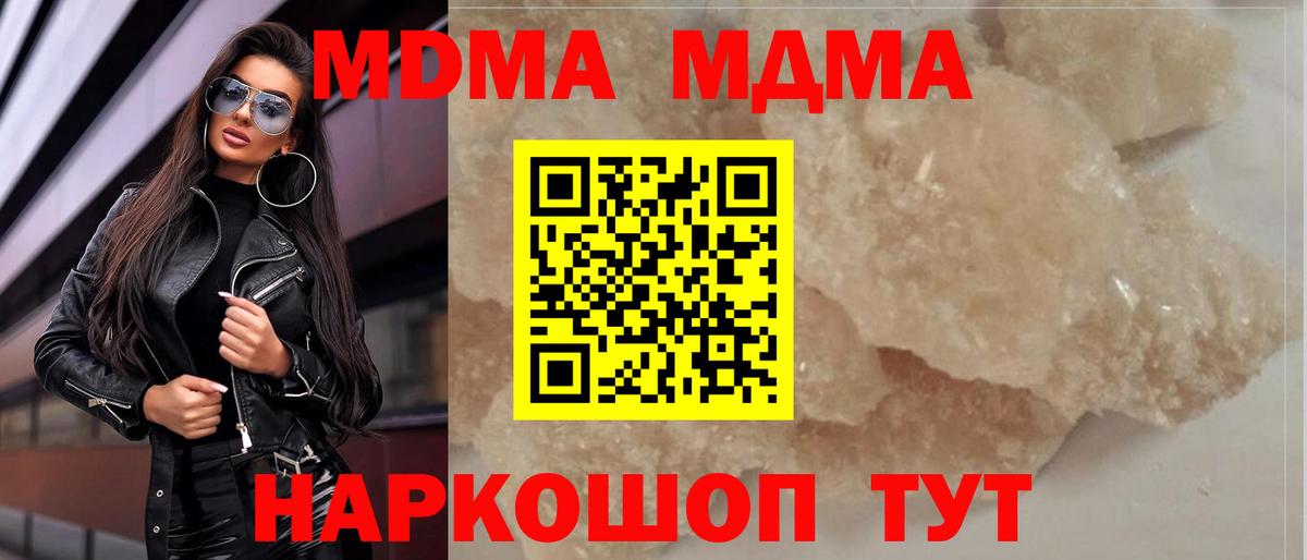 МДМА  МДМА crystal  MDMA молли  Вход с VPN  Ялуторовск 