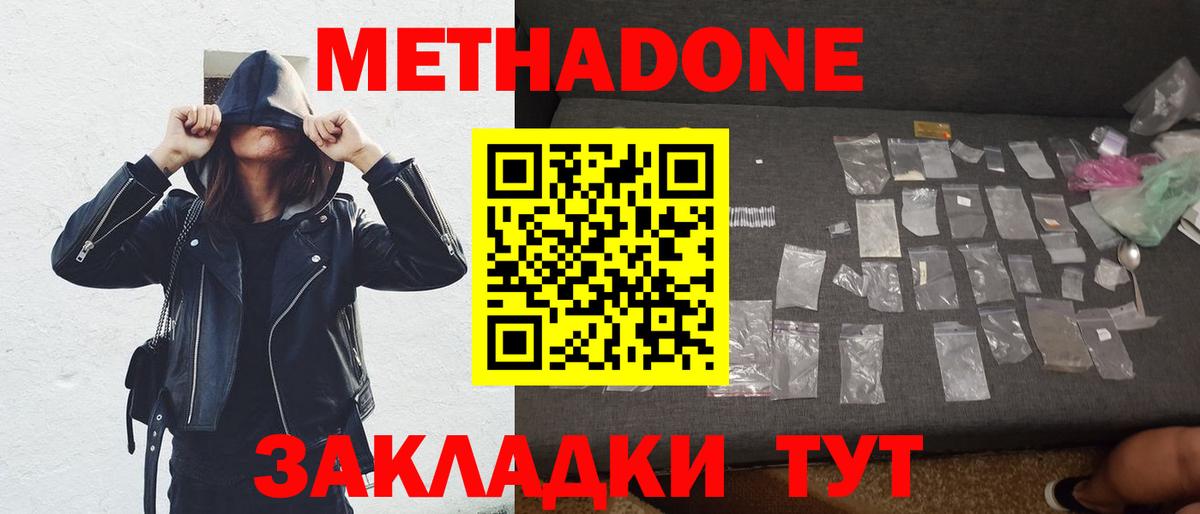 МЕТАДОН methadone Ялуторовск