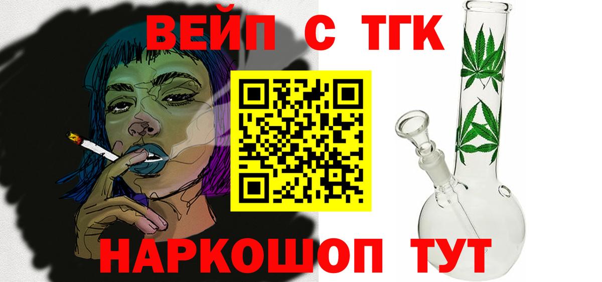 Дистиллят ТГК вейп с тгк Ялуторовск